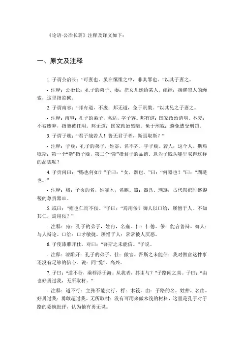 公治长篇的注释和译文