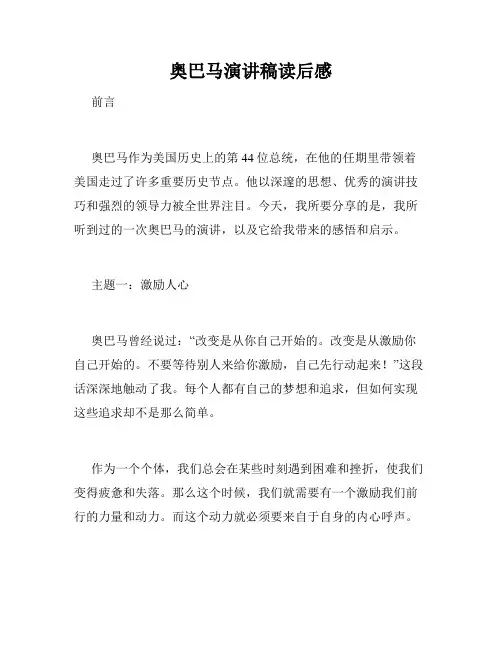 奥巴马演讲稿读后感