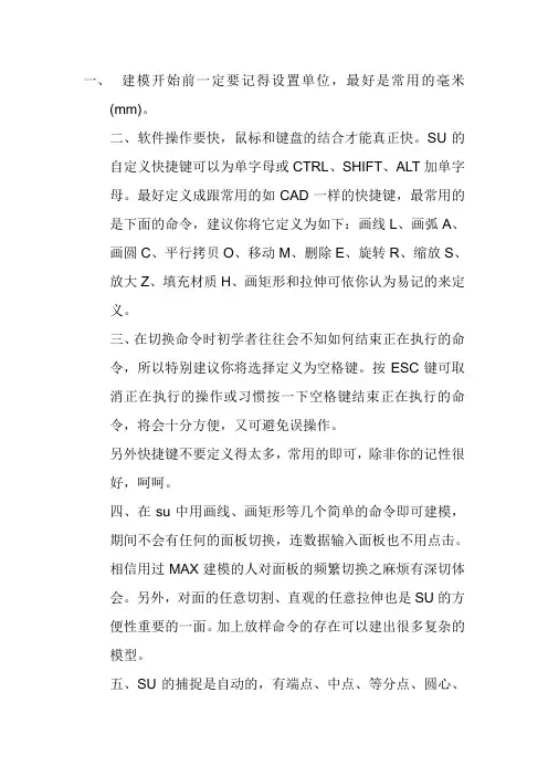 SU的使用心得和体会