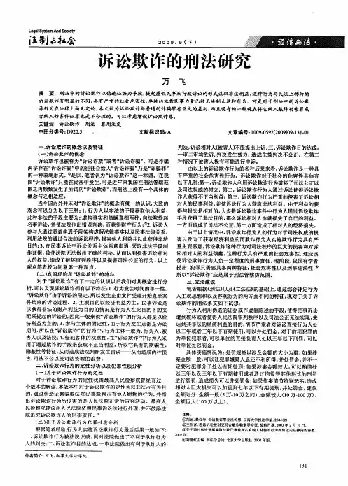 诉讼欺诈的刑法研究