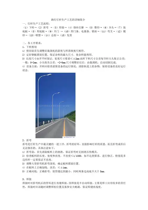 路灯灯杆生产工艺的详细简介
