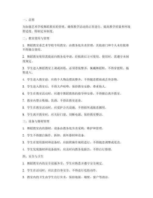 艺术学校舞蹈教室管理制度
