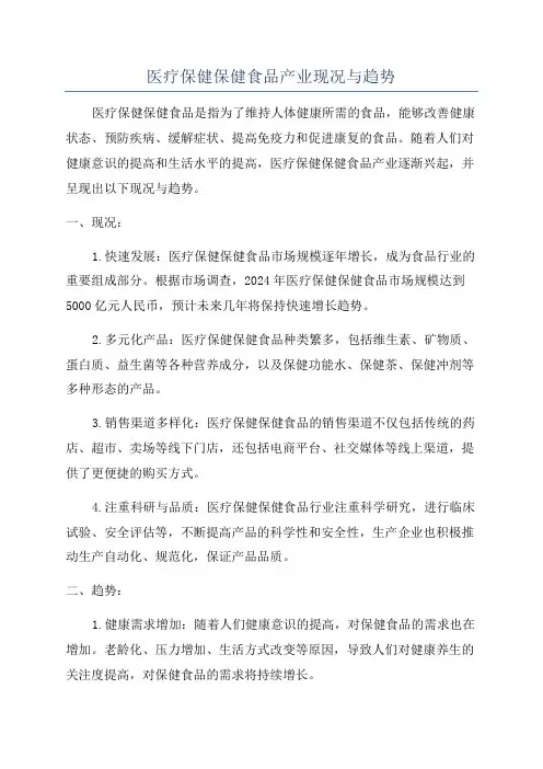 医疗保健保健食品产业现况与趋势