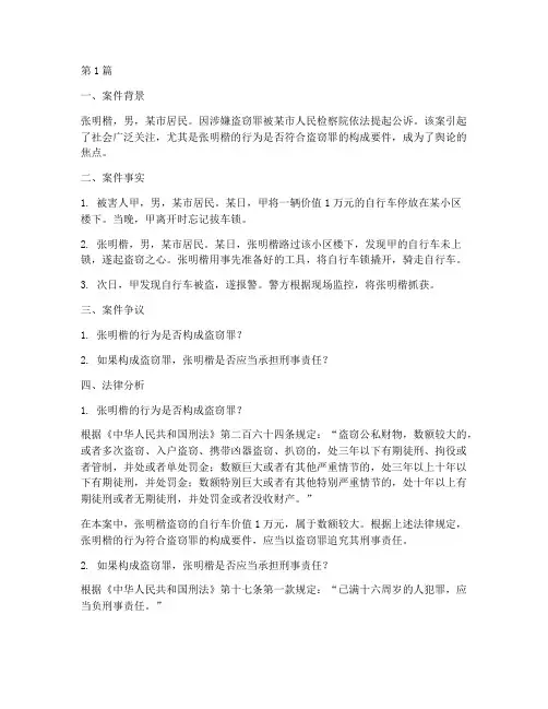 张明楷法律案件(3篇)