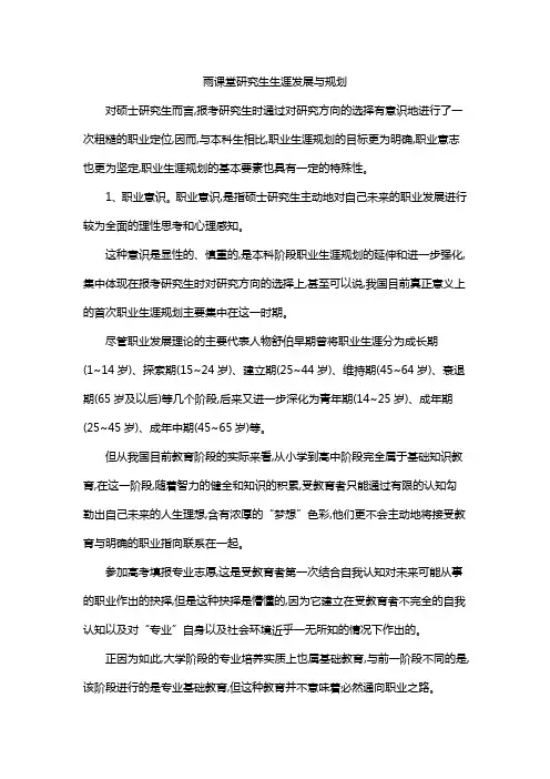 雨课堂研究生生涯发展与规划