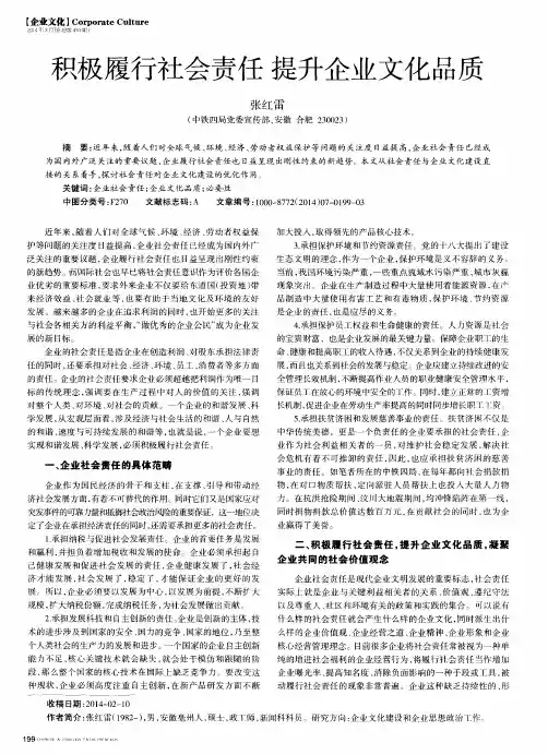 积极履行社会责任提升企业文化品质