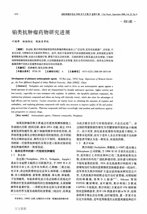 铂类抗肿瘤药物研究进展
