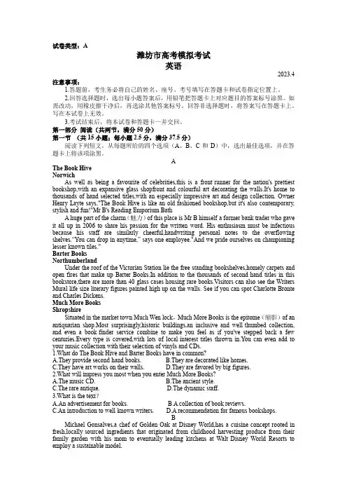 山东省潍坊市2023届高三二模(潍坊二模)英语含答案