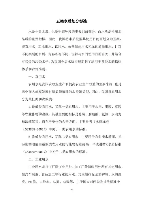 五类水质划分标准
