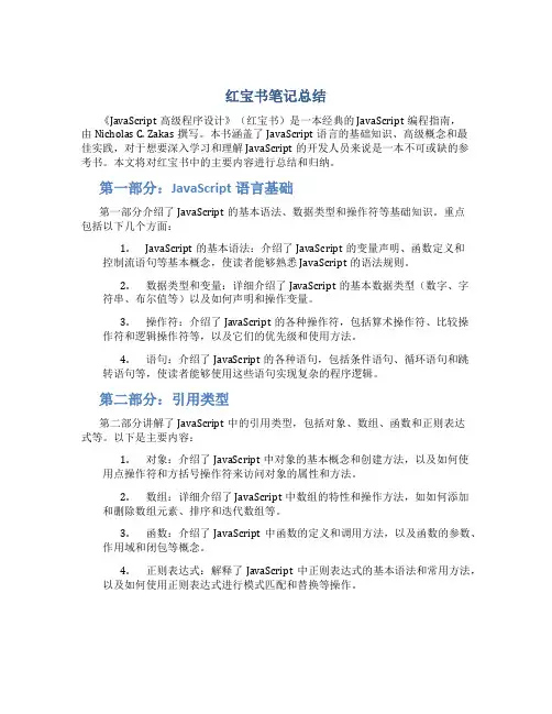 红宝书笔记总结