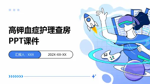 高钾血症护理查房ppt课件