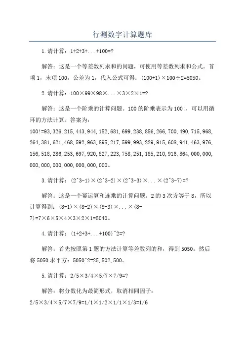 行测数字计算题库