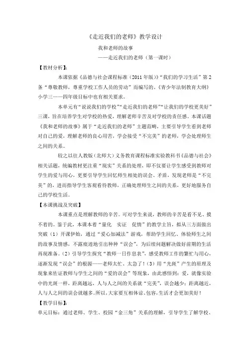 三年级上册道德与法治教案5走近我们的老师第一课时人教部编版