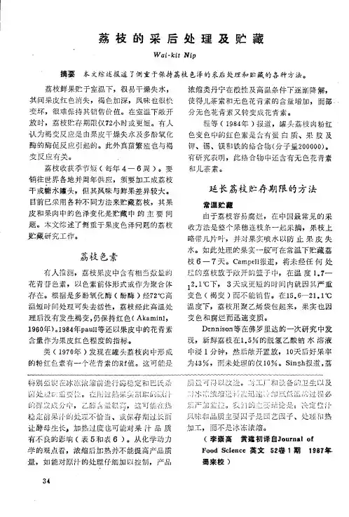 荔枝的采后处理及贮藏