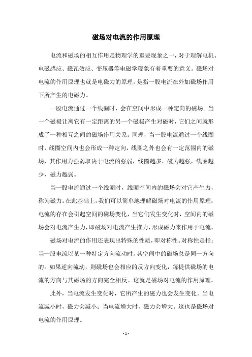 磁场对电流的作用原理