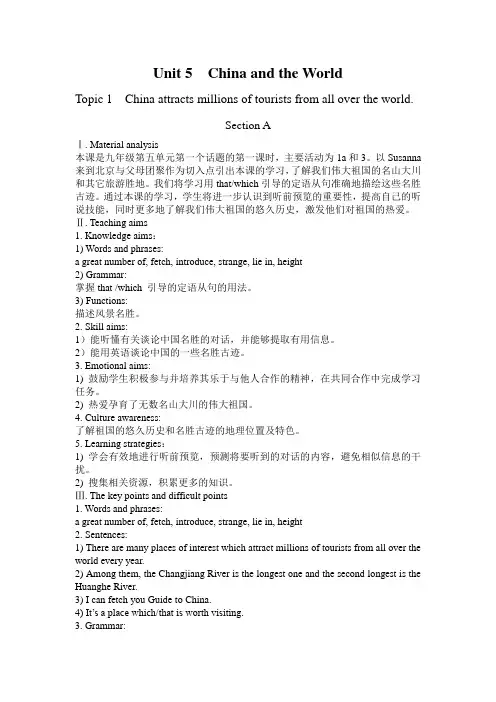 仁爱版九年级下册英语教案全册
