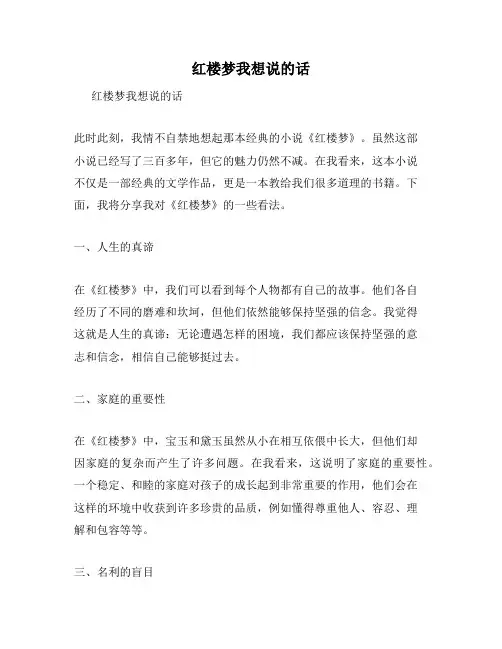 红楼梦我想说的话