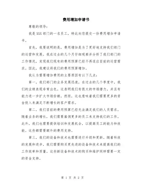 费用增加申请书