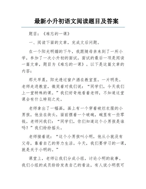 最新小升初语文阅读题目及答案
