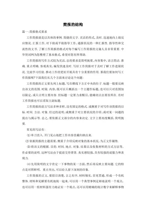 简报的结构