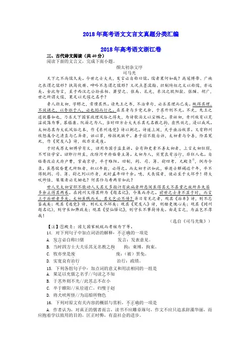 2018年高考语文文言文真题汇编(附答案)