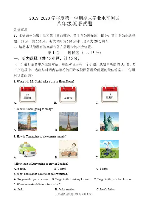 济宁市2019-2020学年八年级英语第一学期期末考试试卷