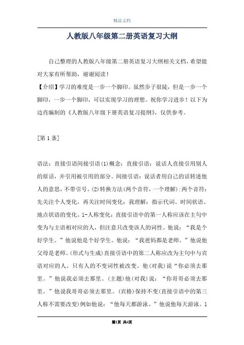 人教版八年级第二册英语复习大纲