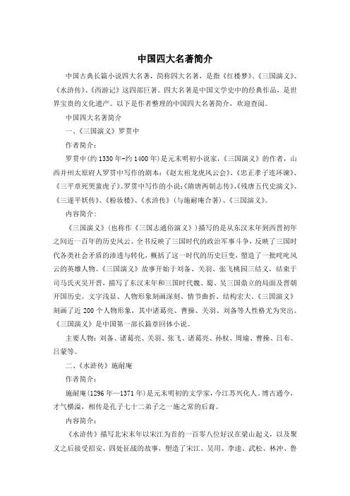 中国四大名著简介
