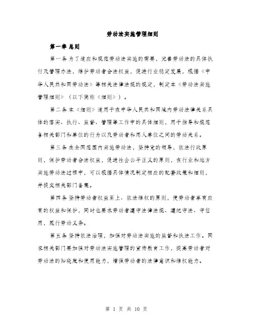 劳动法实施管理细则（2篇）
