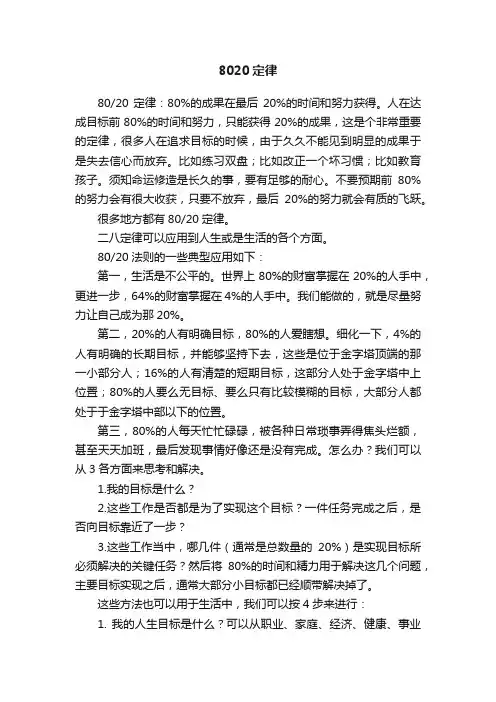 8020定律