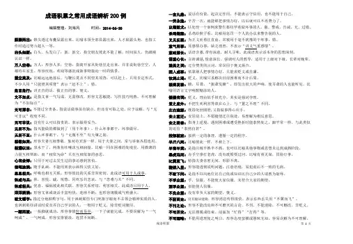 成语积累之常用成语辨析200例