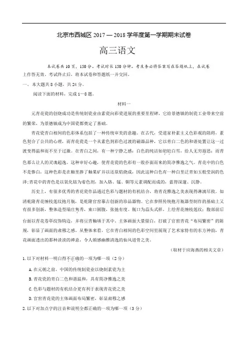 北京市西城区2017—2018学年第一学期期末试卷