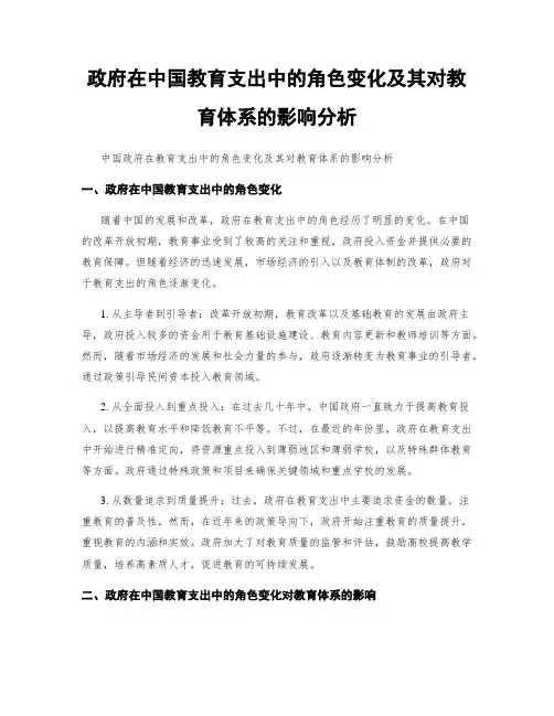 政府在中国教育支出中的角色变化及其对教育体系的影响分析