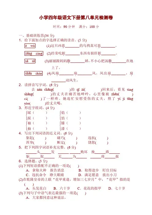 部编版四年级语文下册第八单元测试卷及答案-最新