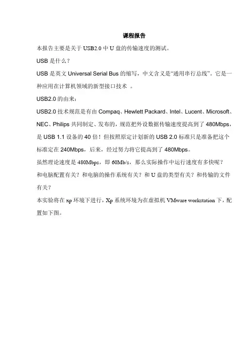 USB2.0中U盘读写速度测试