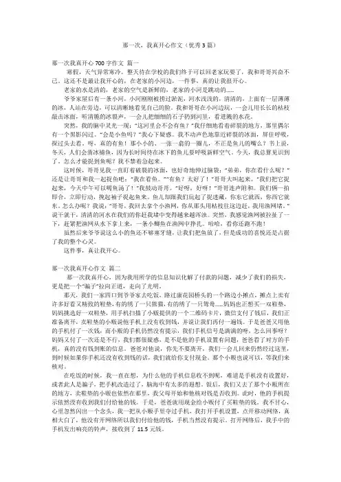 那一次,我真开心作文(优秀3篇)