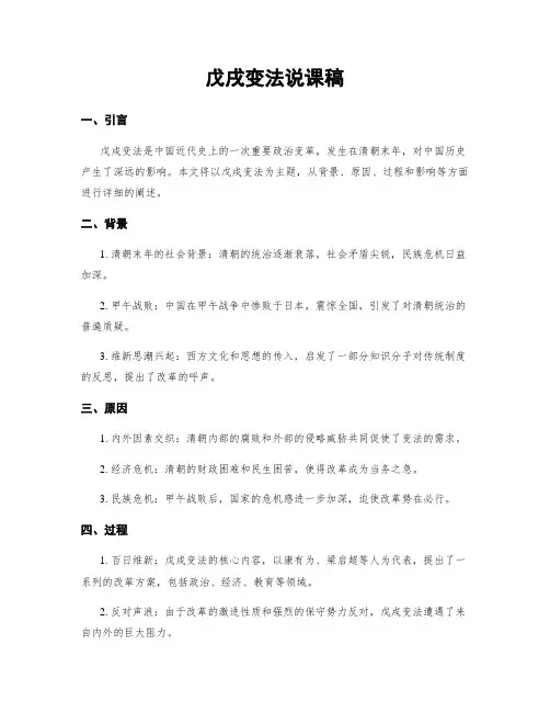 戊戌变法说课稿