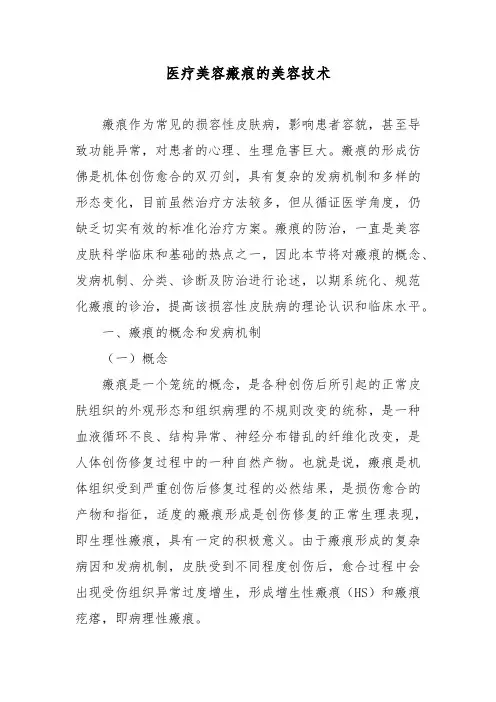 医疗美容瘢痕的美容技术