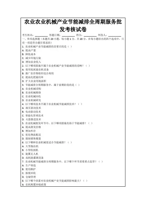 农业农业机械产业节能减排全周期服务批发考核试卷