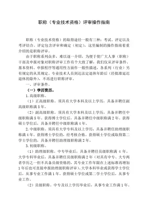 职称专业技术资格评审操作指南