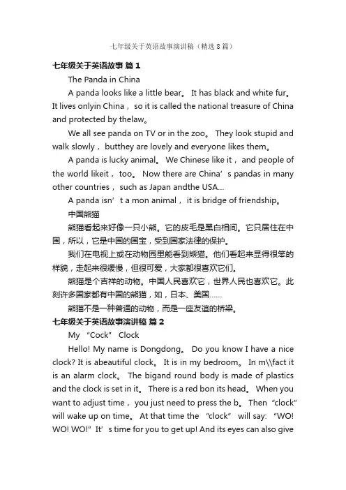 七年级关于英语故事演讲稿（精选8篇）