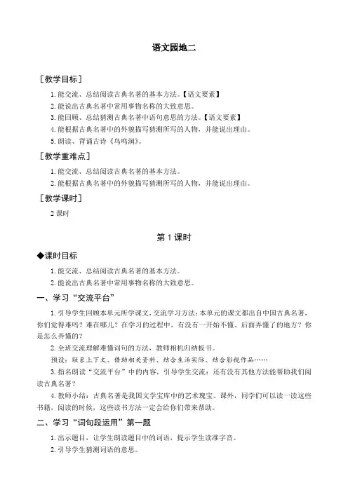 最新部编版五年级语文下册《语文园地二》精品教案及教学反思