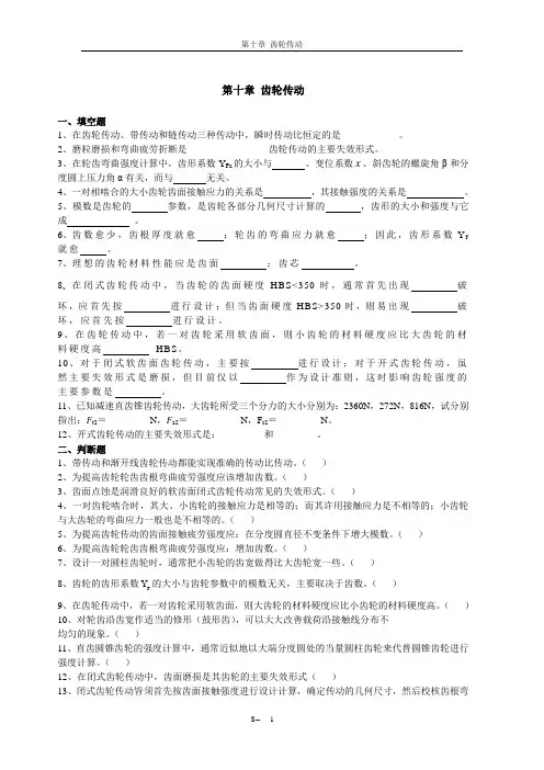 机械设计复习题(十)