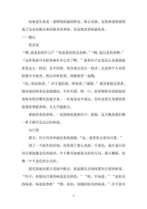 最新难忘的一缕芳香作文难忘那一缕芳香作文