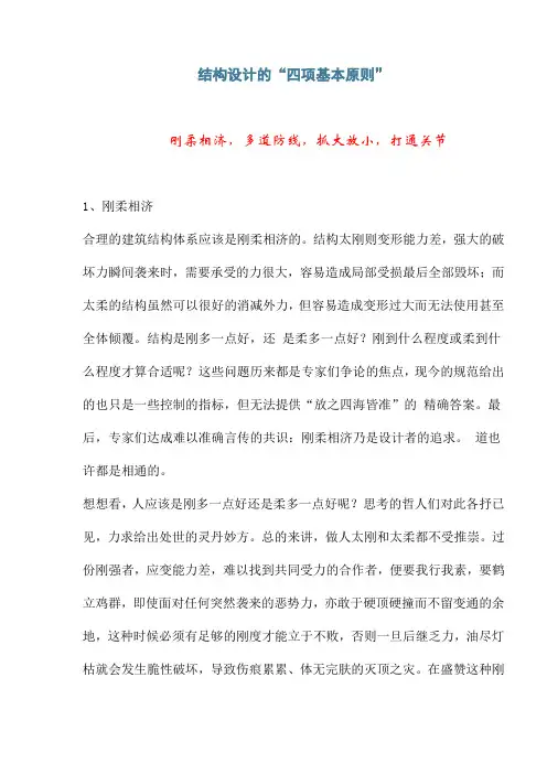 结构设计的四项原则