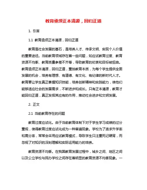 教育亟须正本清源,回归正道