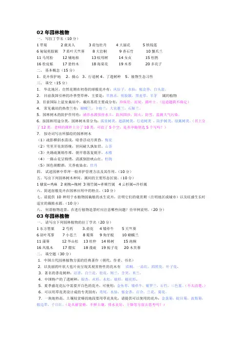 北林考研2002年园林植物真题