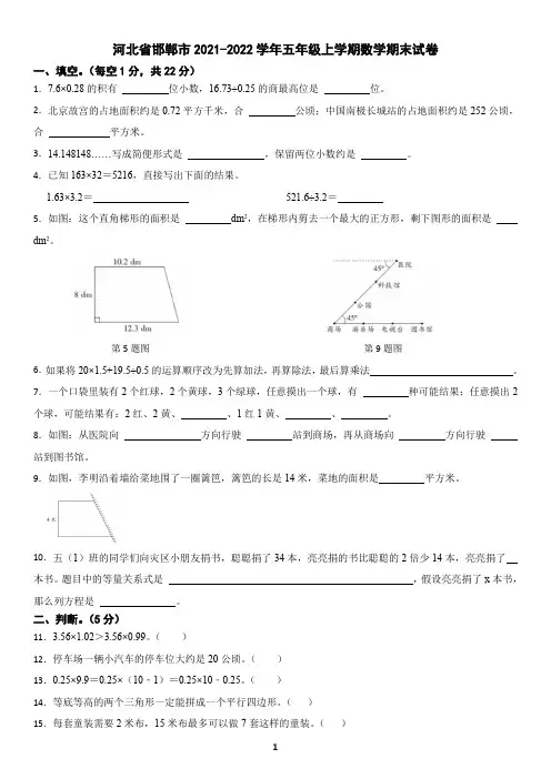 河北省邯郸市2022-2023学年五年级上学期数学期末试卷(含答案)