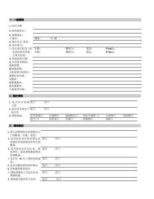 建筑资料调查表