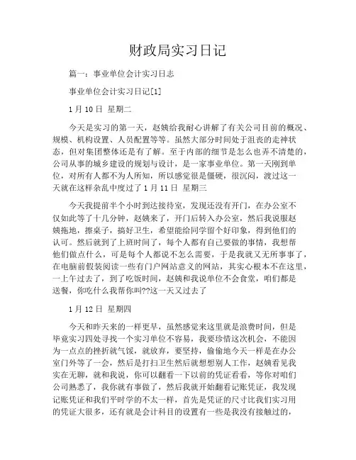 财政局实习日记